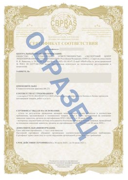 Образец Сертификат СТО 01.064.00220722.2-2020 Нахабино Сертификат СТО 01.064.00220722.2-2020 